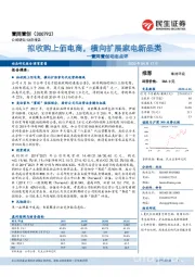 壹网壹创动态点评:拟收购上佰电商,横向扩展家电新品类