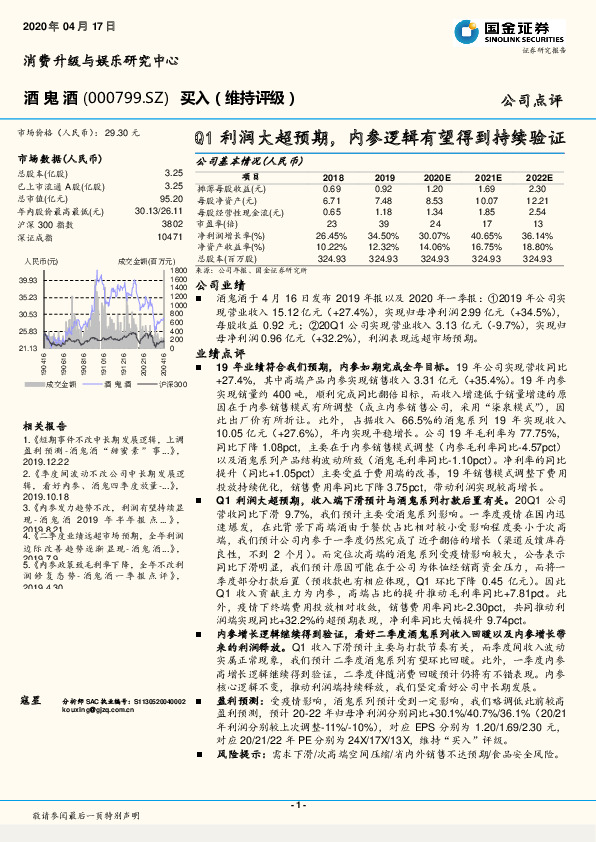 Q1利润大超预期，内参逻辑有望得到持续验证