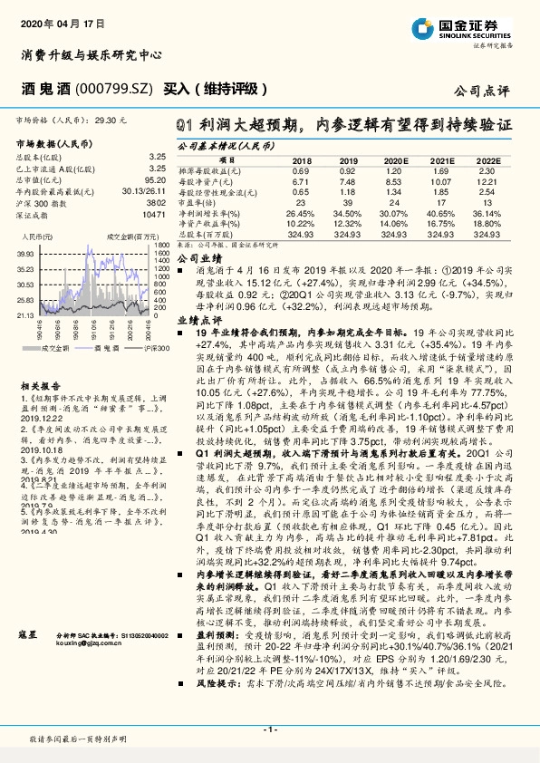 Q1利润大超预期，内参逻辑有望得到持续验证