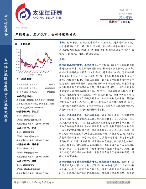 产能释放，客户认可，公司持续高增长