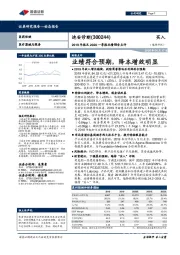 2019年报及2020一季报业绩预告点评:业绩符合预期,降本增效明显