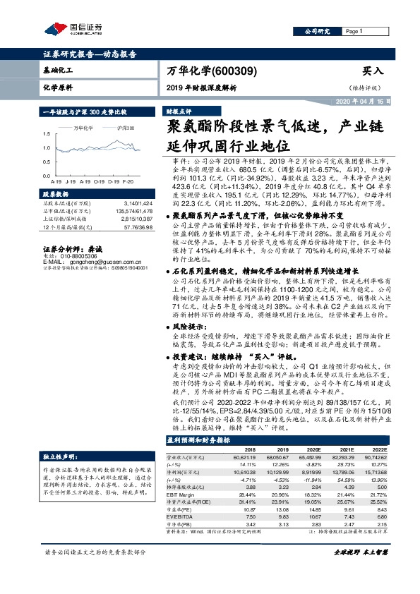 2019年财报深度解析：聚氨酯阶段性景气低迷，产业链延伸巩固行业地位