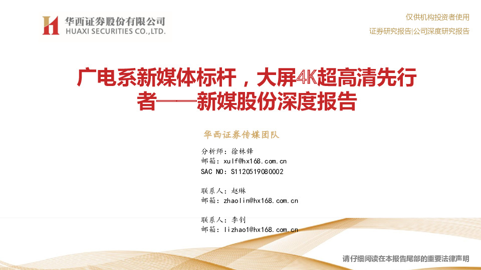 深度报告：广电系新媒体标杆，大屏4K超高清先行者