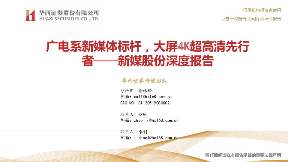 深度报告：广电系新媒体标杆，大屏4K超高清先行者