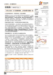 “冲泡+即饮”扩充消费场景，公司发展可高看一线