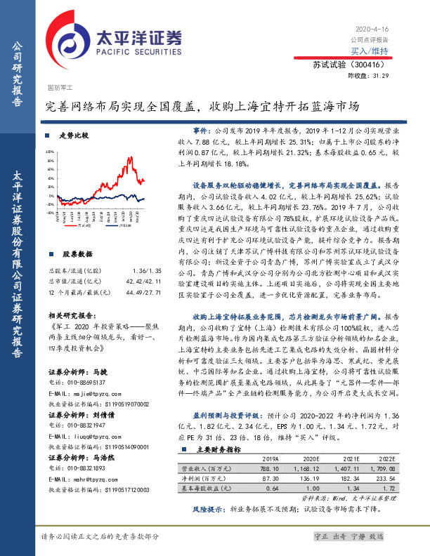完善网络布局实现全国覆盖，收购上海宜特开拓蓝海市场