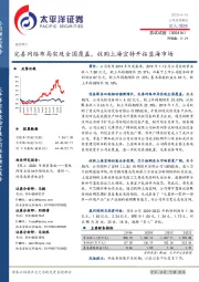 完善网络布局实现全国覆盖，收购上海宜特开拓蓝海市场