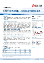 物联网水表快速放量，研发和渠道构成核心壁垒