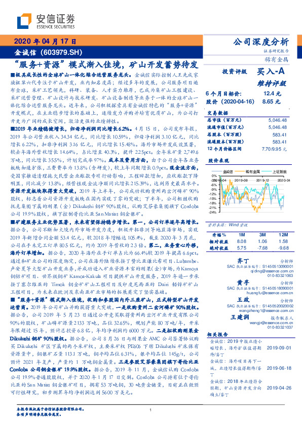 “服务+资源”模式渐入佳境，矿山开发蓄势待发