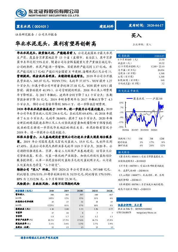 华北水泥龙头，盈利有望再创新高