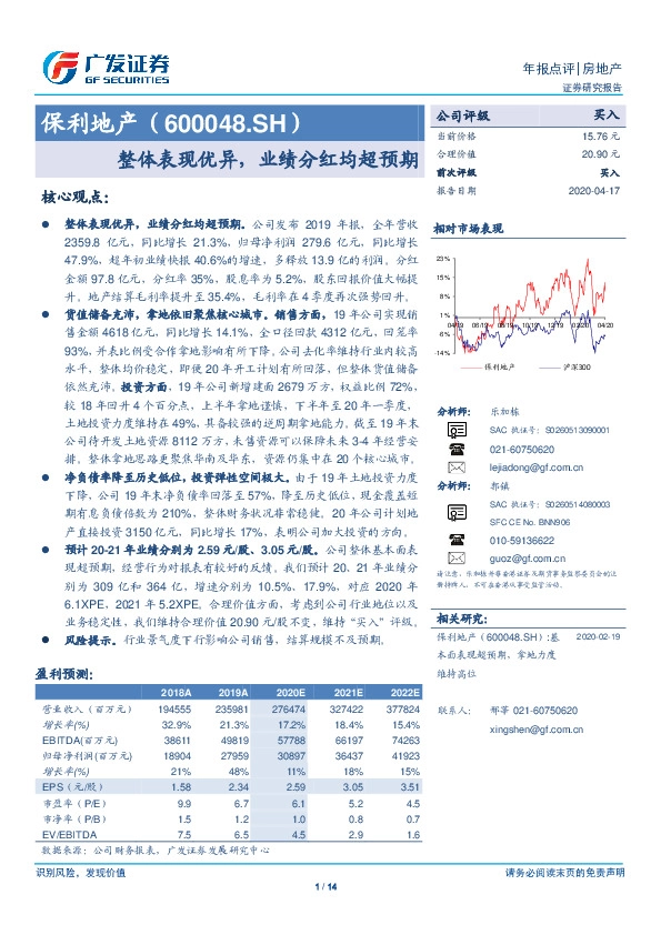 整体表现优异，业绩分红均超预期