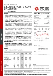 2019年年报点评：业绩大增降杠杆卓有成效，分拆上市物业步入发展新阶段