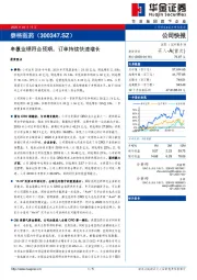 年报业绩符合预期,订单持续快速增长