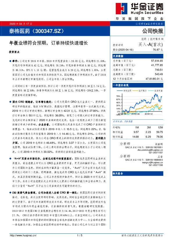 年报业绩符合预期，订单持续快速增长