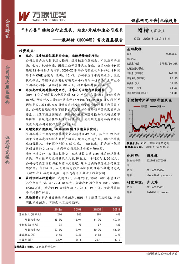 首次覆盖报告：“小而美”的细分行业龙头，内生+外延加速公司成长