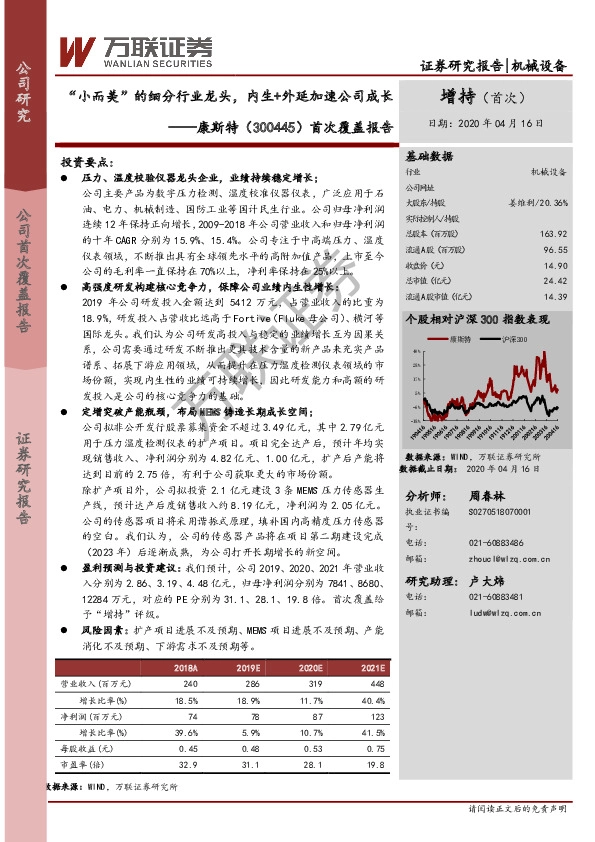首次覆盖报告：“小而美”的细分行业龙头，内生+外延加速公司成长