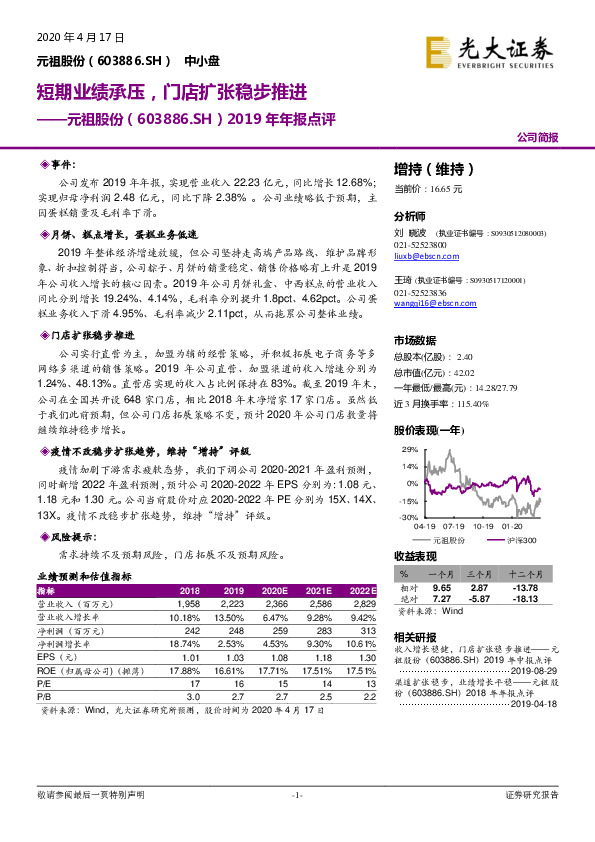 2019年年报点评：短期业绩承压，门店扩张稳步推进