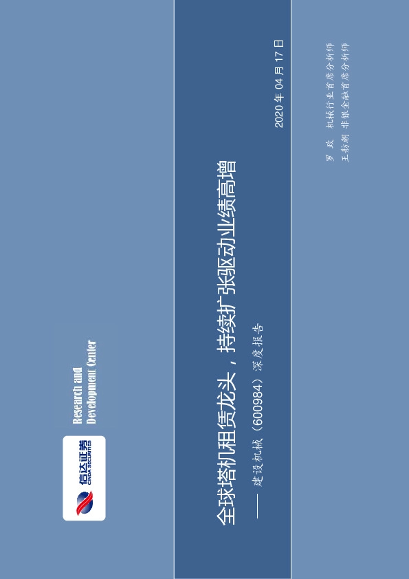 深度报告：全球塔机租赁龙头，持续扩张驱动业绩高增