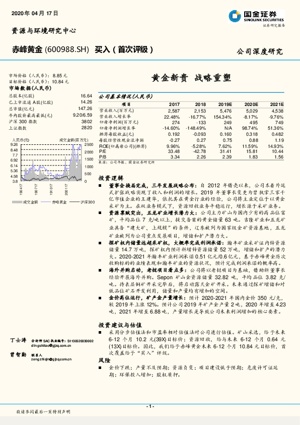 黄金新贵 战略重塑