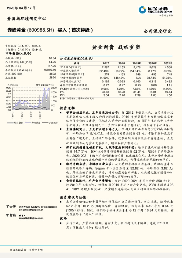 黄金新贵 战略重塑