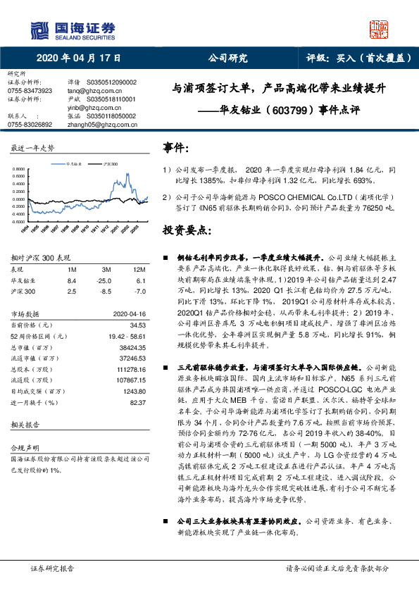 事件点评：与浦项签订大单，产品高端化带来业绩提升