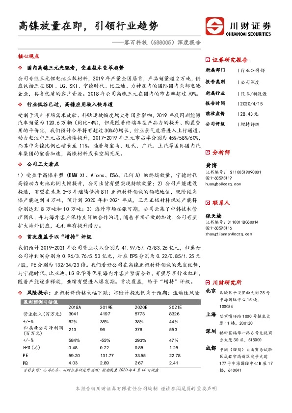深度报告：高镍放量在即，引领行业趋势