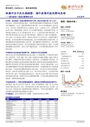移为通信一季度业绩预告点评:短期冲击不改长期趋势,海外疫情对板块影响显现