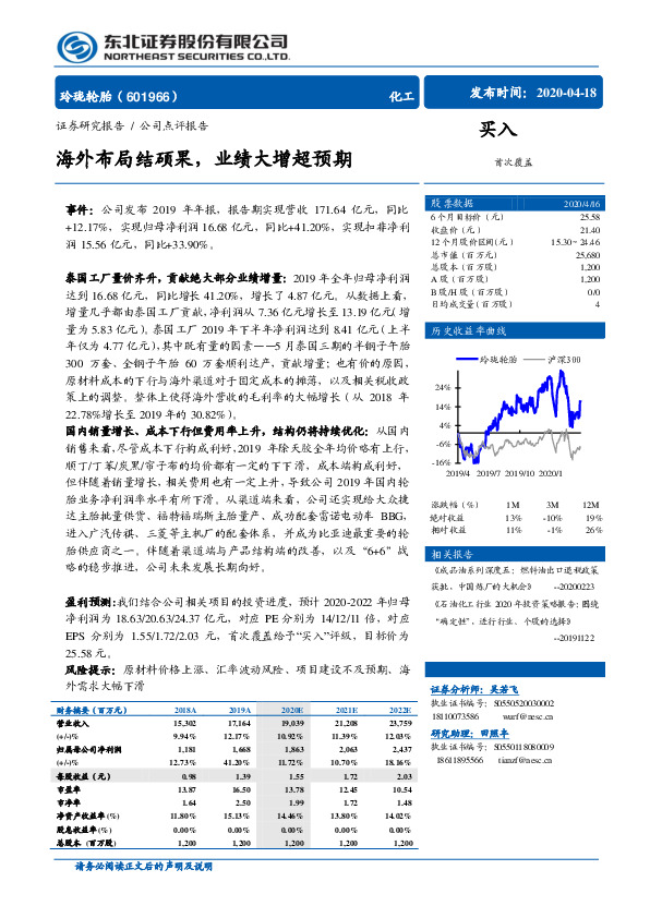 海外布局结硕果，业绩大增超预期