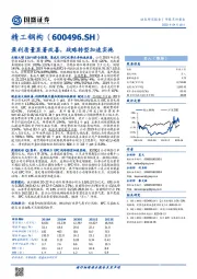 盈利质量显著改善，战略转型加速实施