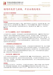 熔喷料高景气持续,开启业绩高增长