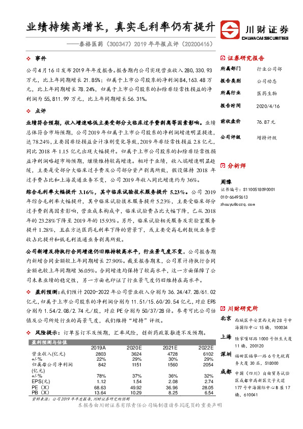 2019年年报点评：业绩持续高增长，真实毛利率仍有提升