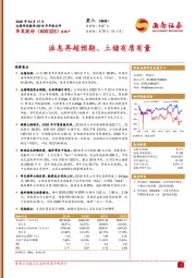 派息再超预期、土储有质有量