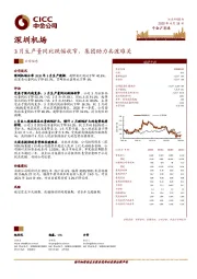 3月生产量同比跌幅收窄，集团助力共渡难关