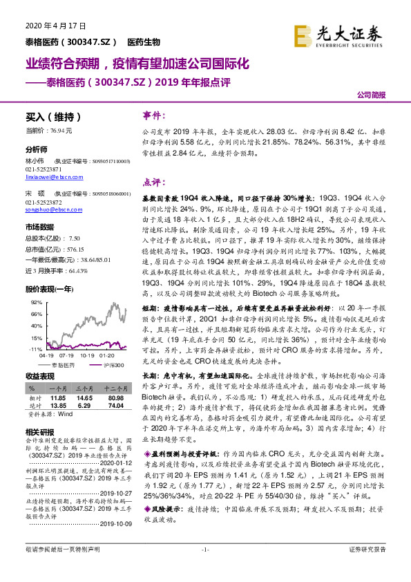 2019年年报点评：业绩符合预期，疫情有望加速公司国际化