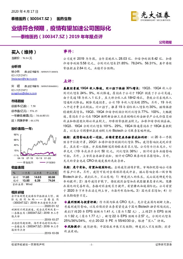 2019年年报点评：业绩符合预期，疫情有望加速公司国际化