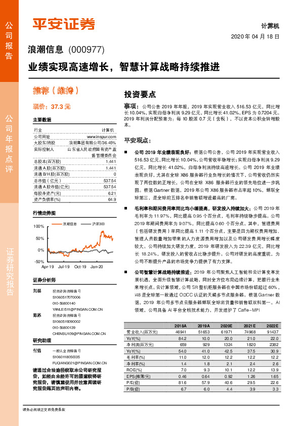 业绩实现高速增长，智慧计算战略持续推进