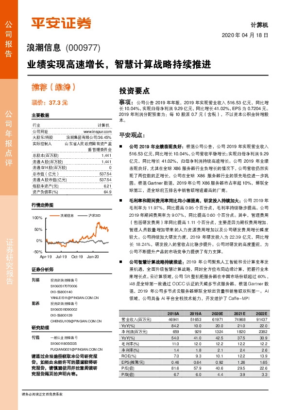 业绩实现高速增长，智慧计算战略持续推进