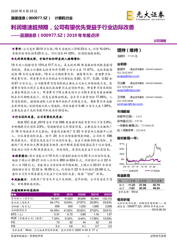 2019年年报点评：利润增速超预期，公司有望优先受益于行业边际改善