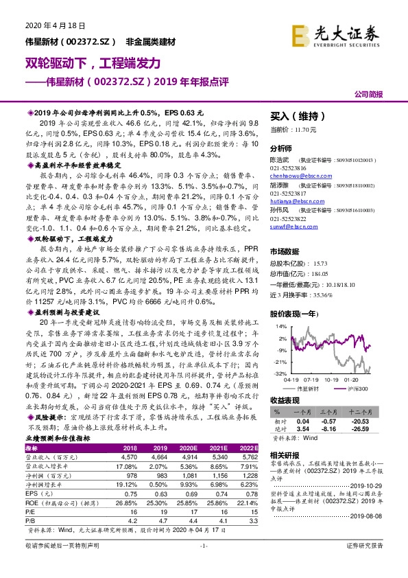 2019年年报点评：双轮驱动下，工程端发力