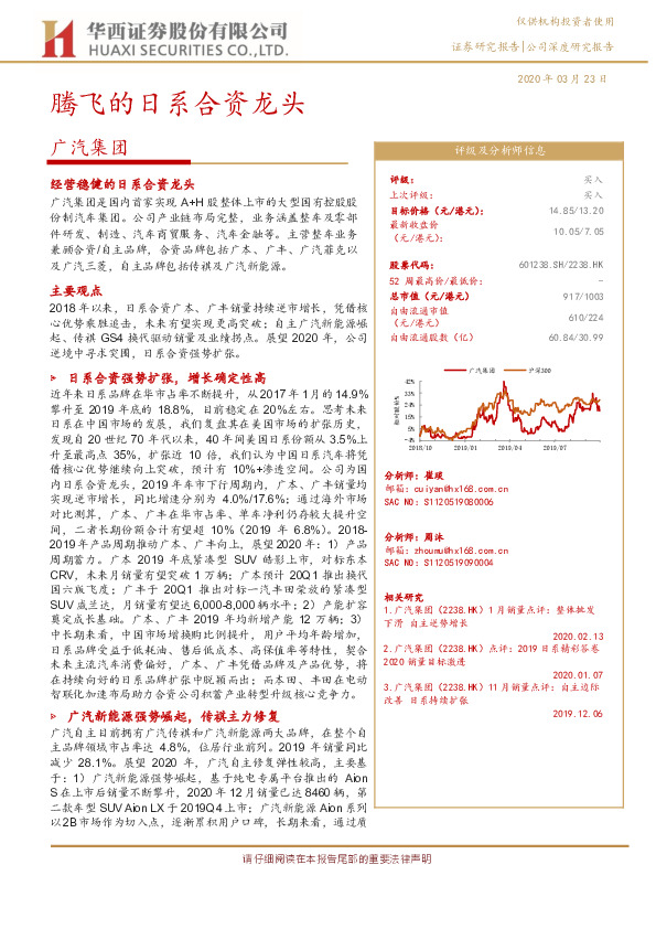 腾飞的日系合资龙头