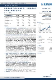 优秀整合能力助力份额扩张，大固废综合产业园降本增效扩张可期