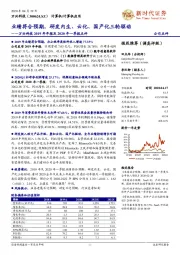 万兴科技2019年年报及2020年一季报点评:业绩符合预期,研发内生、云化、国产化三轮驱动