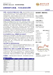 疫情短期冲击销量,不改变高端化逻辑