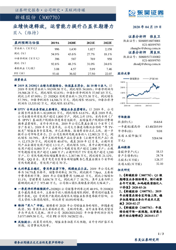 业绩快速释放，运营能力提升凸显长期潜力