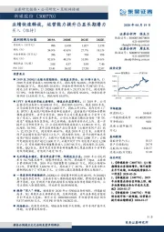 业绩快速释放,运营能力提升凸显长期潜力