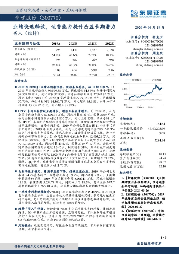 业绩快速释放，运营能力提升凸显长期潜力