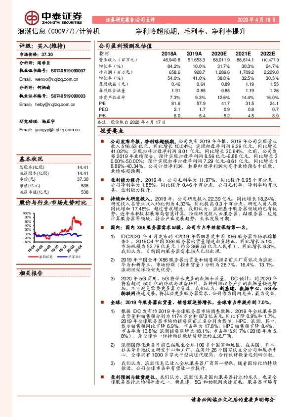净利略超预期，毛利率、净利率提升