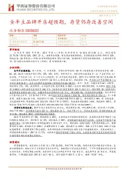 全年主品牌开店超预期，存货仍存改善空间
