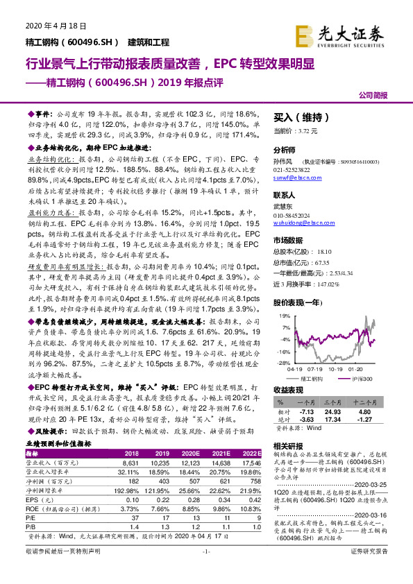 2019年报点评：行业景气上行带动报表质量改善，EPC转型效果明显