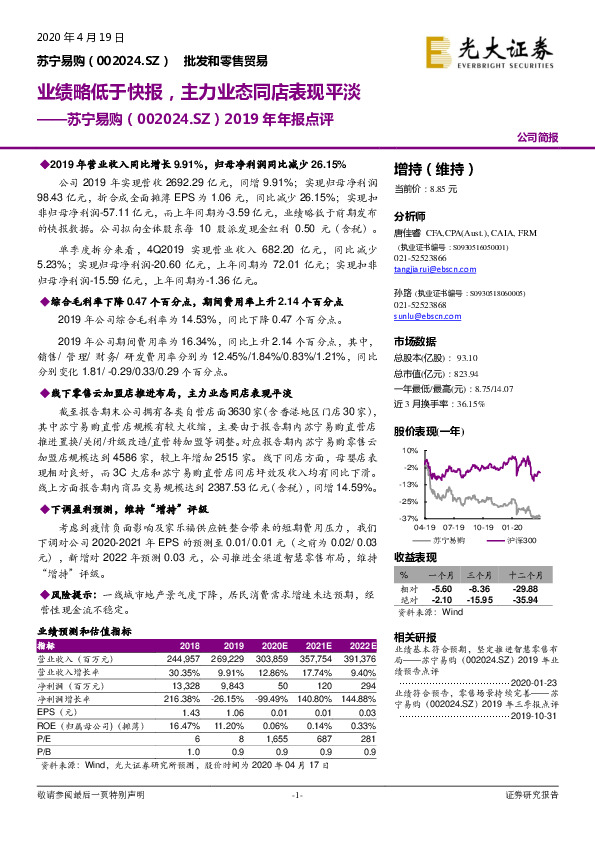 2019年年报点评：业绩略低于快报，主力业态同店表现平淡